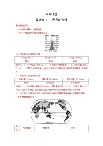 07 世界的气候—中考地理一轮复习 知识点+练习（含答案解析）