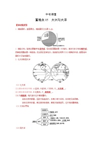 05 大洲与大洋—中考地理一轮复习 知识点+练习（含答案解析）