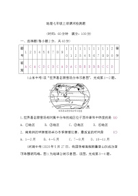 人教版地理七年级上册期末检测题(word版，含答案)