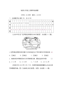 人教版地理七年级上册期末检测题(word版,含答案)