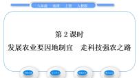 初中地理人教版 (新课标)八年级上册第四章 中国的经济发展第二节 农业习题课件ppt