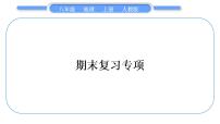 人教版八年级地理上第四章中国的经济发展期末复习专项习题课件