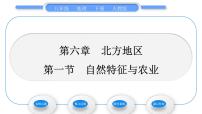 人教版 (新课标)八年级下册第六章 北方地区第一节 自然特征与农业习题ppt课件