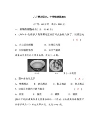 人教版八下地理第九、十章检测题(word版，含答案)