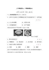 人教版八下地理第九、十章检测题(word版，含答案)