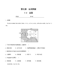 2020-2021学年第七章  认识国家第二节 美国优秀巩固练习