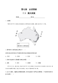 2021学年第三节 澳大利亚精品课后测评