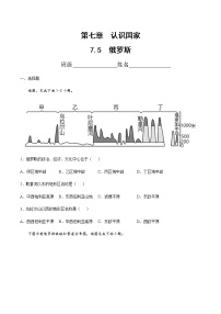 地理八年级下册第七章  认识国家第五节 俄罗斯精品课后复习题