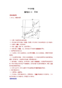 10 日本—中考地理一轮复习 知识点+练习（含答案解析）