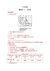 11 东南亚—中考地理一轮复习 知识点+练习（含答案解析）