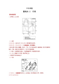 12 印度—中考地理一轮复习 知识点+练习（含答案解析）