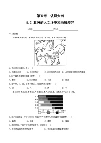 地理第二节 学习与探究——亚洲的人文环境和地域差异课后测评