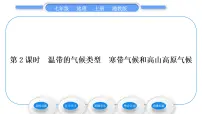 地理七年级上册第四节 世界主要气候类型习题课件ppt