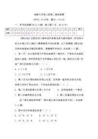 初中地理湘教版七年级上册第二章 地球的面貌综合与测试课时训练