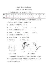 湘教版七年级上册第三章 世界的居民综合与测试练习题