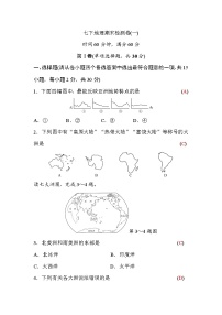 湘教版七下地理期末检测卷(一)(word版，含答案)