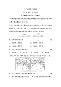 湘教版七下地理期中检测卷(word版，含答案)