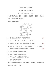 湘教版七年级下册第八章 走进国家综合与测试课堂检测