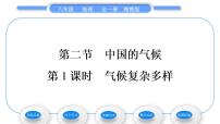 初中地理湘教版八年级上册第二节   中国的气候习题课件ppt