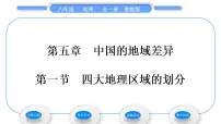 初中地理湘教版八年级下册第一节 四大地理区域的划分习题课件ppt