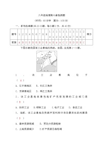 2021学年第六章 认识区域：位置和分布综合与测试课堂检测