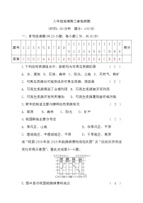 地理八年级上册第三章 中国的自然资源综合与测试课后练习题