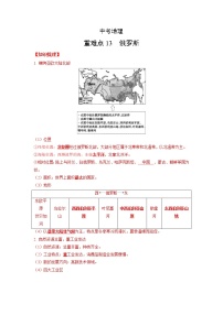 13 俄罗斯—中考地理一轮复习 知识点+练习（含答案解析）