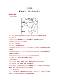 16 撒哈拉以南非洲—中考地理一轮复习 知识点+练习（含答案解析）