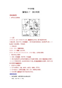 17 澳大利亚—中考地理一轮复习 知识点+练习（含答案解析）