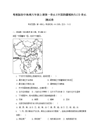 初中地理粤教版八年级上册第一章 中国的疆域和人口综合与测试优秀单元测试习题