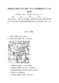 地理八年级上册第一章 中国的疆域和人口综合与测试精品单元测试同步练习题