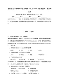 地理八年级上册第三章 中国的自然资源综合与测试优秀单元测试当堂达标检测题