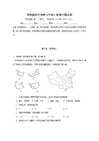 粤教版初中地理八年级上册期中测试卷（含答案解析）（标准难度）