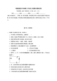 粤教版初中地理八年级上册期末测试卷（含答案解析）（困难）