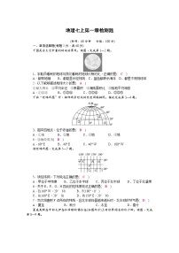 商务星球版七年级上册第一章 地球综合与测试习题