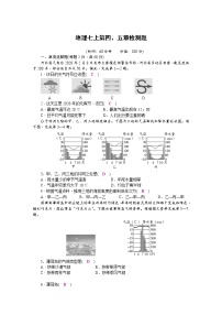 商务星球版地理七上第4、5章检测题(word版，含答案)