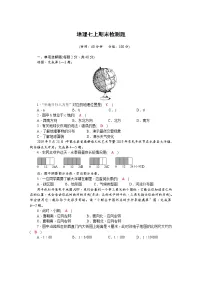 商务星球版地理七上期末检测题(word版，含答案)