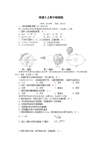 商务星球版地理七上期中检测题(word版，含答案)