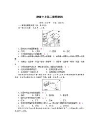 初中地理第二章 地图综合与测试课后作业题