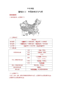 22 中国的地形与气候—中考地理一轮复习 知识点+练习(含答案解析)