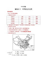 25 中国的经济发展—中考地理一轮复习 知识点+练习（含答案解析）