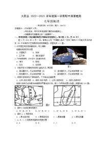 福建省大田县2022-2023学年七年级上学期期中质量检测地理试卷（含答案）