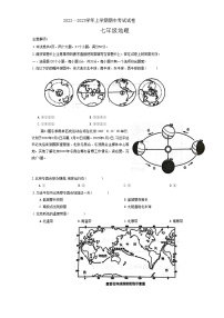 河南省新乡市长垣市2022-2023学年七年级上学期期中地理试题（含答案）