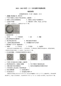 辽宁省本溪市2022-2023学年七年级上学期期中地理试题（含答案）