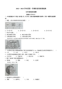 山东省菏泽市鄄城县2022-2023学年七年级上学期期中地理试题