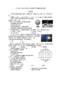 四川省绵阳市三台县2022-2023学年七年级上学期期中地理试题（含答案）