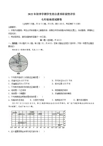 云南省昭通市昭阳区2022-2023学年七年级上学期期中地理试题（含答案）