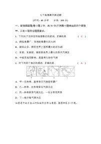 商务星球版七下地理期末测试题(word版，含答案)