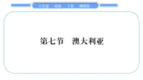 地理七年级下册第七节 澳大利亚习题课件ppt