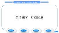 初中地理商务星球版八年级上册第一节 辽阔的疆域习题课件ppt